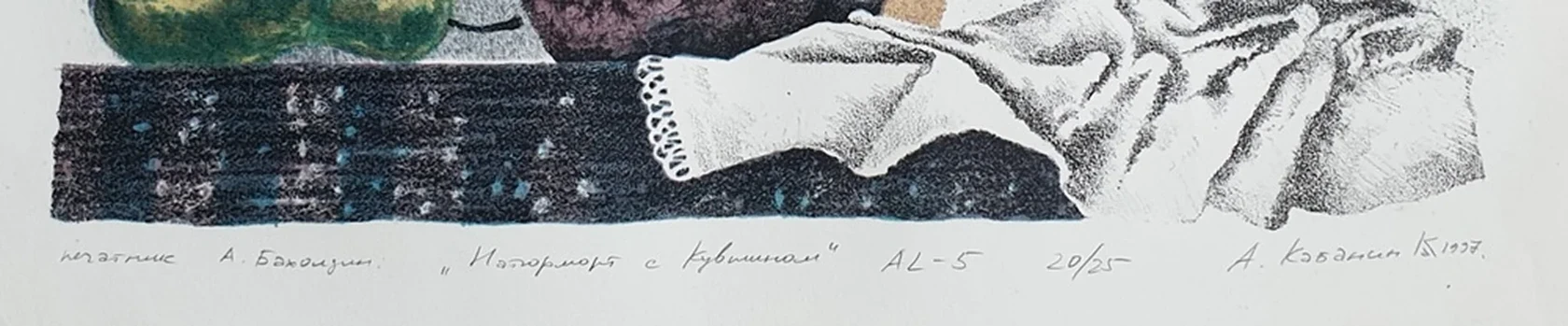 lot 12. «Натюрморт с кувшином»