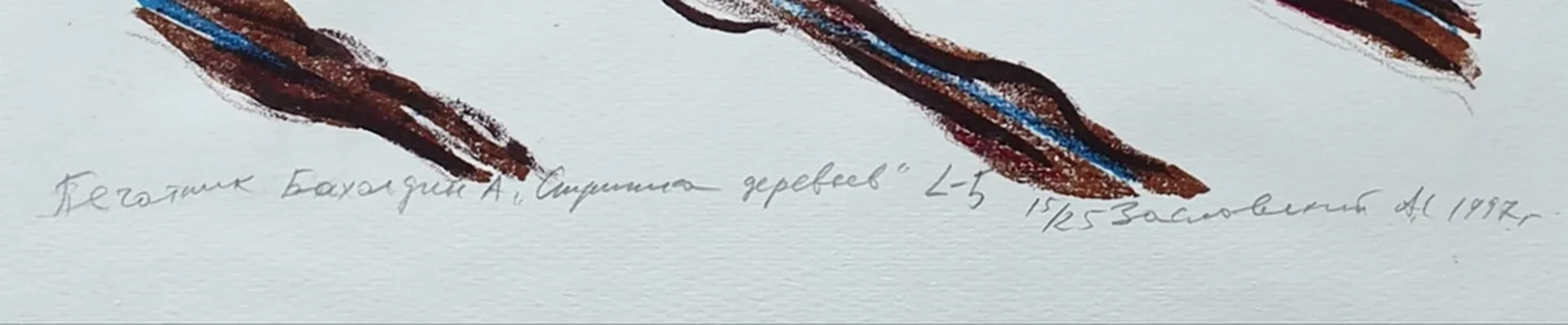 lot 13. «Cтрижка деревьев»