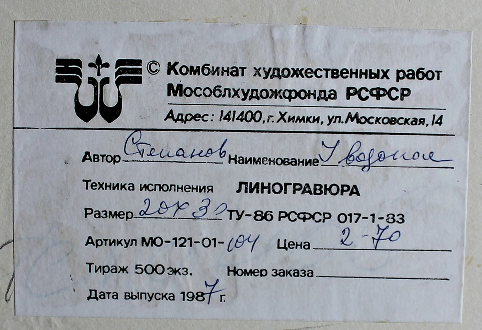 lot 141. «У водопоя»