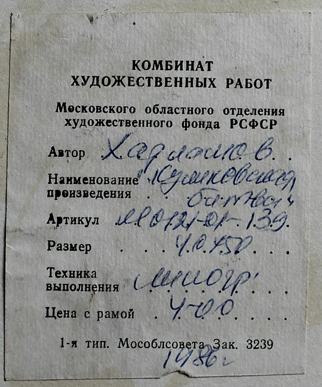 lot 147. «Куликовская битва»