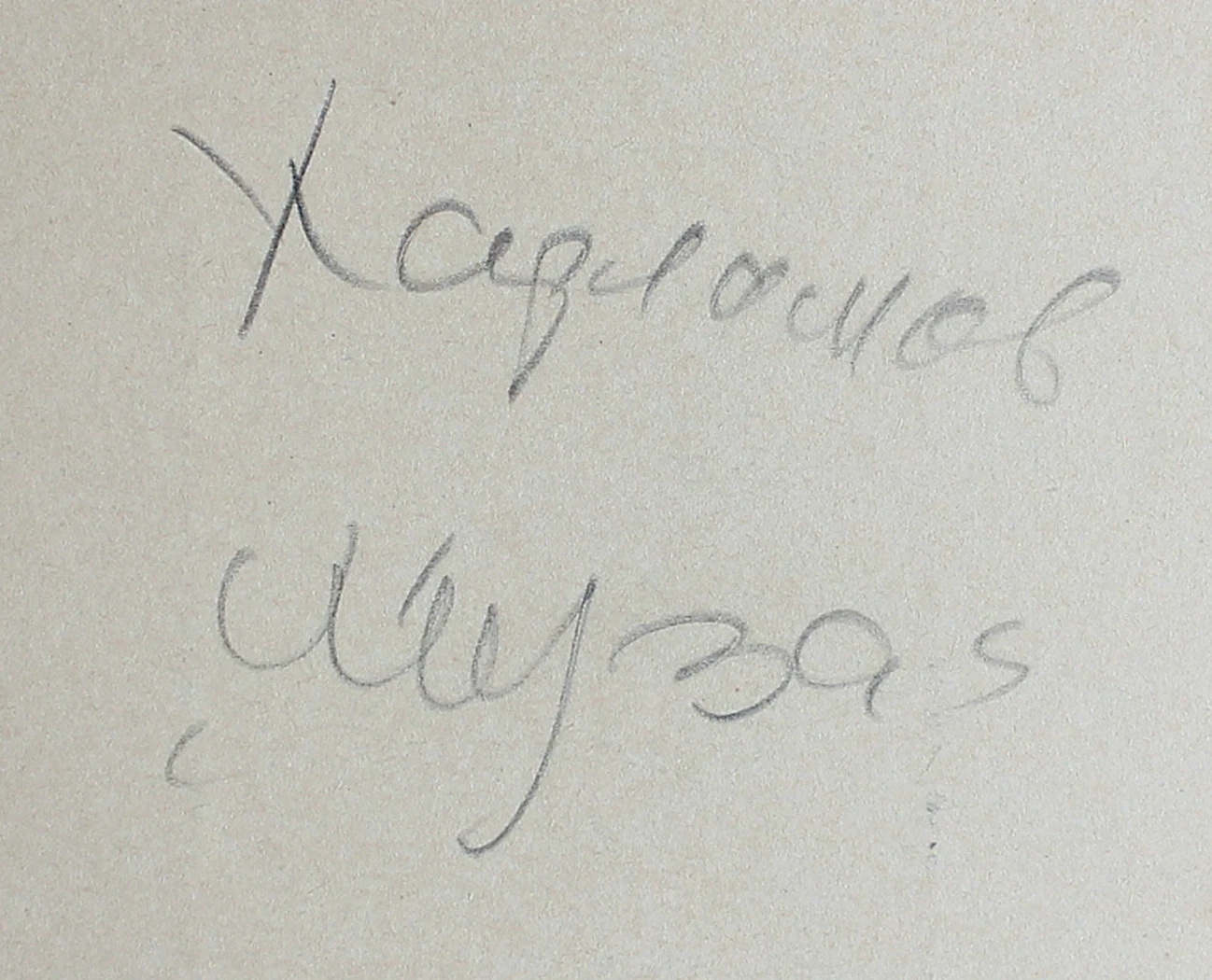 lot 148. «Муза»