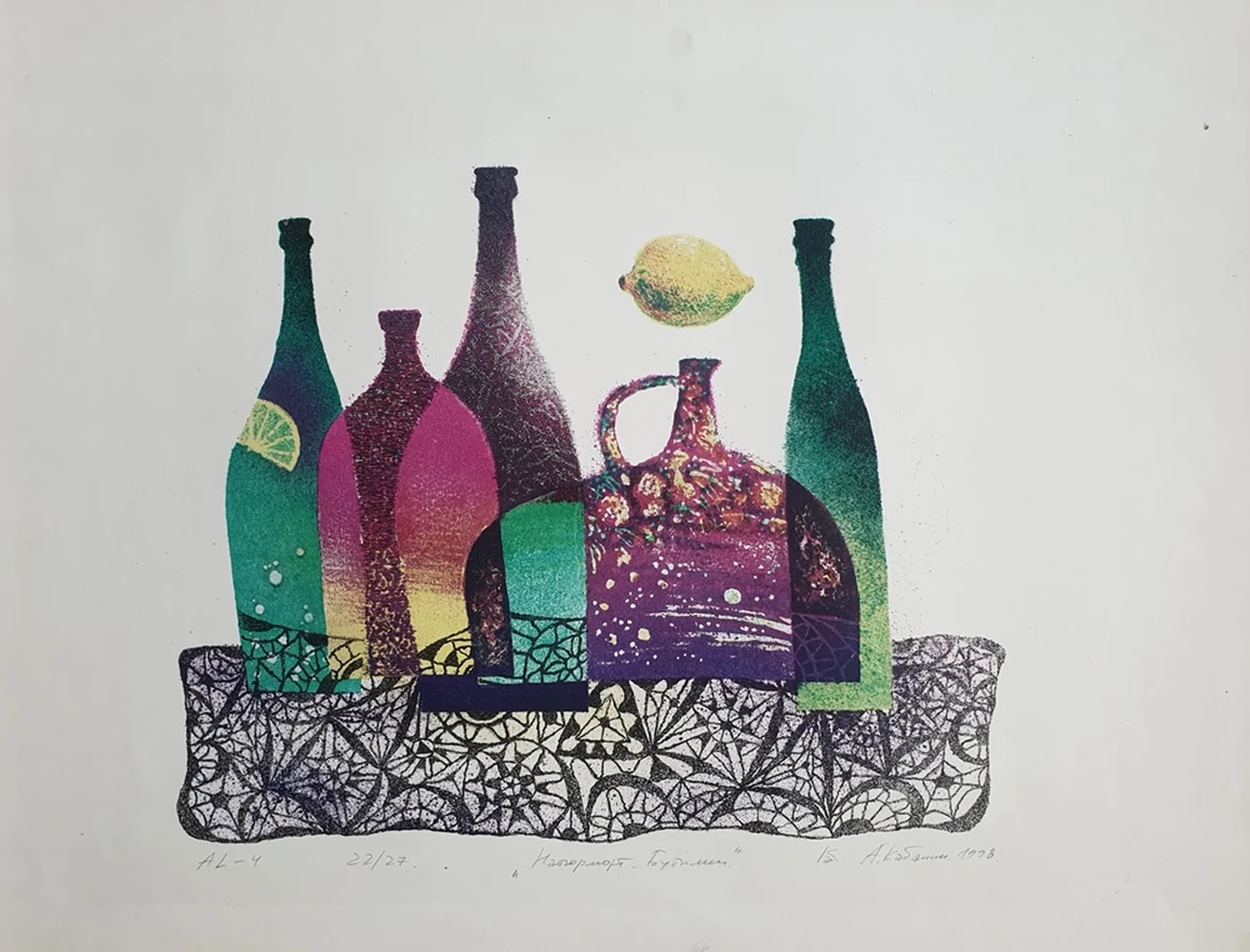 lot 15. «Натюрморт, бутылки»