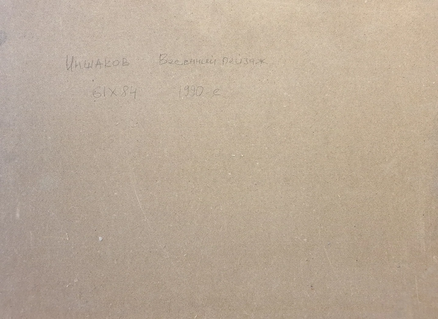 lot 154. «Весенний пейзаж»