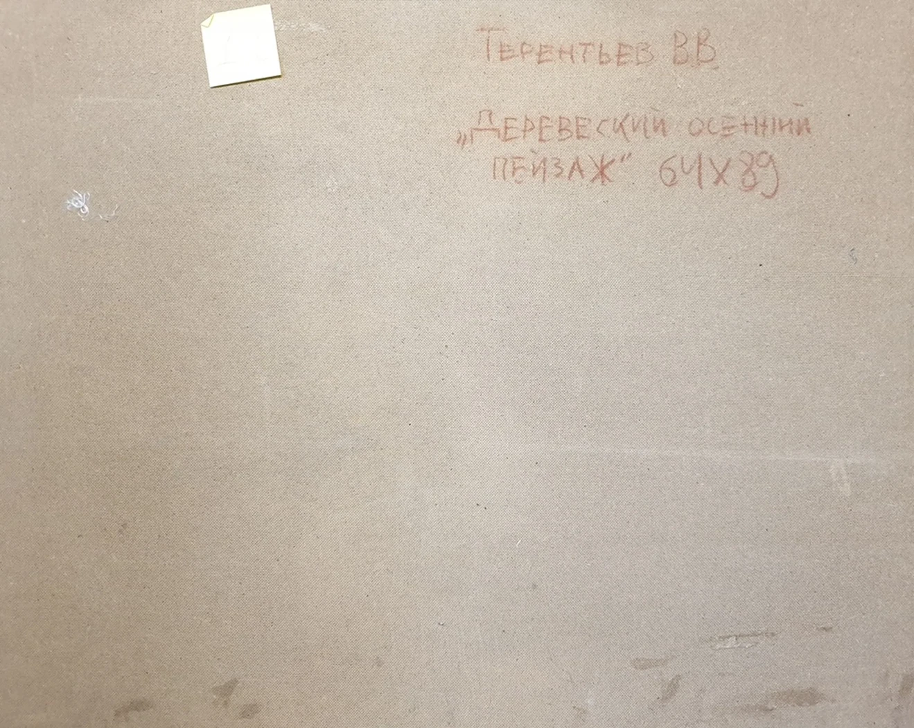 lot 156. «Деревенский осенний пейзаж»