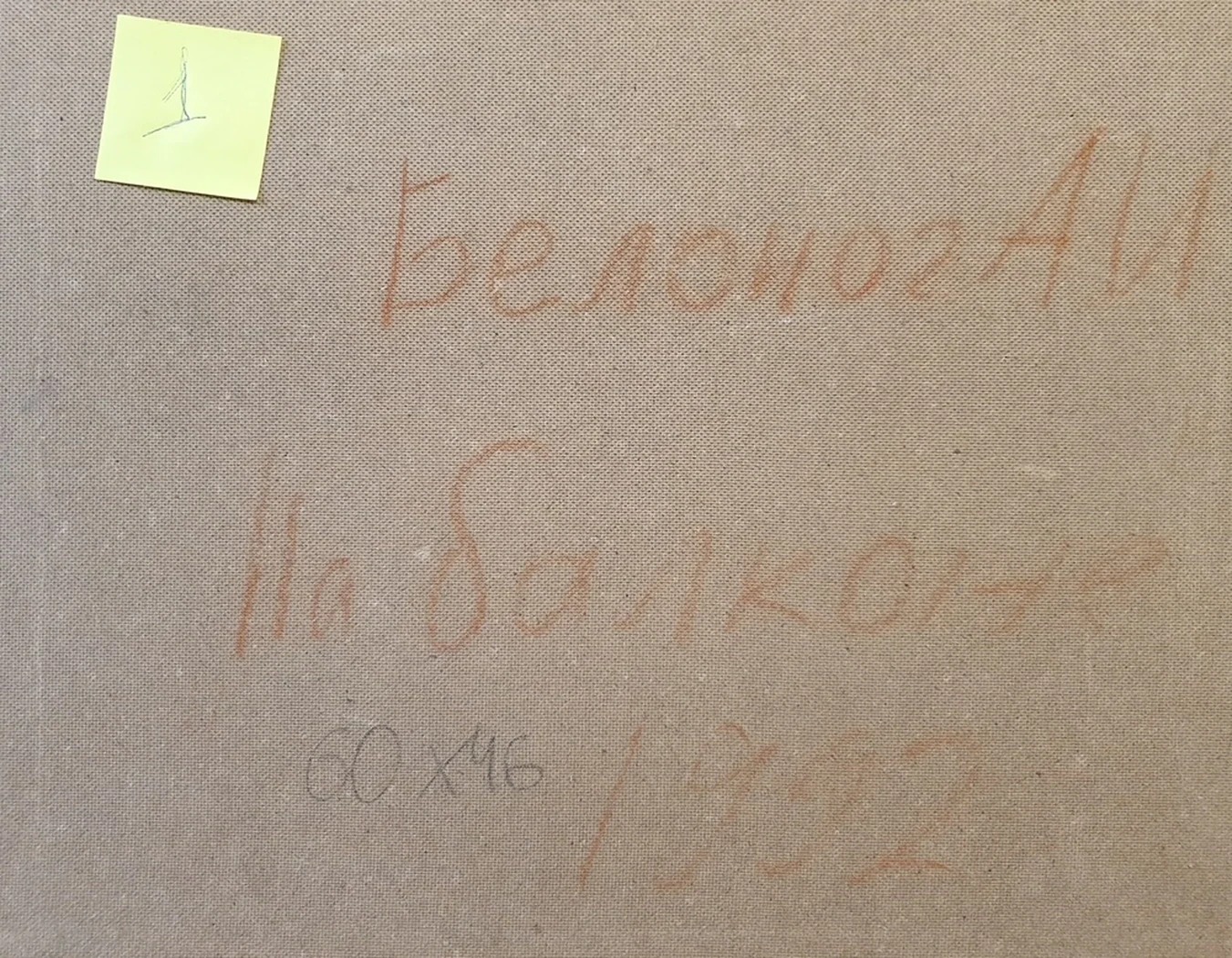 lot 160. «На балконе»