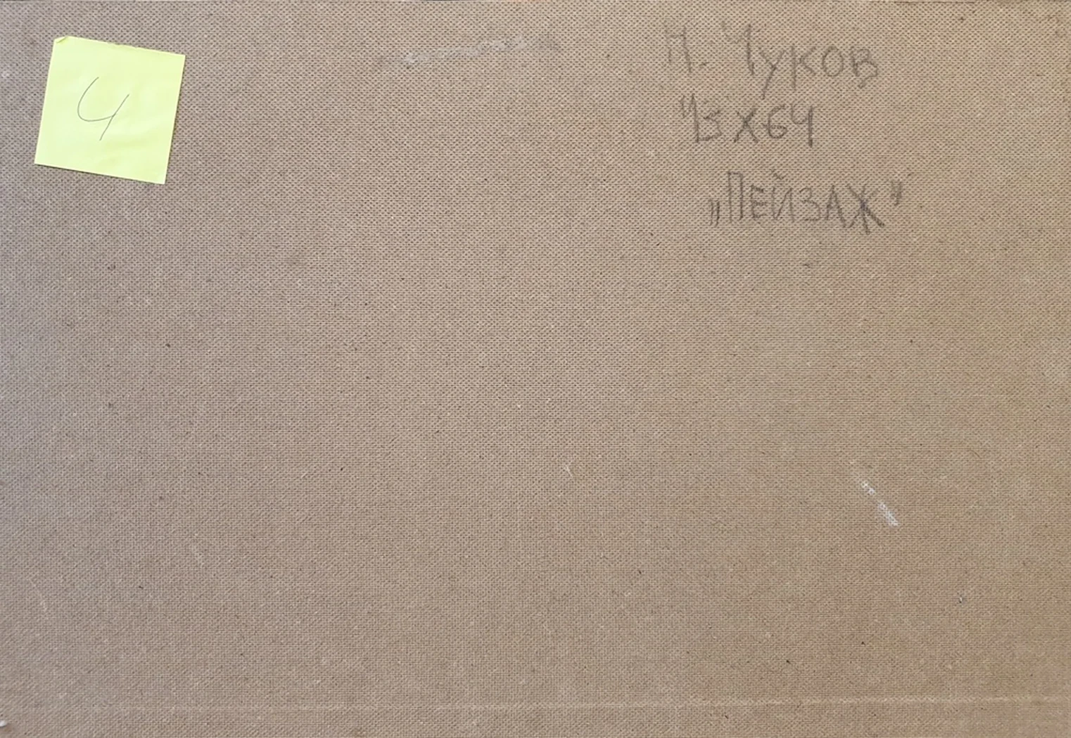 lot 162. «Пейзаж»