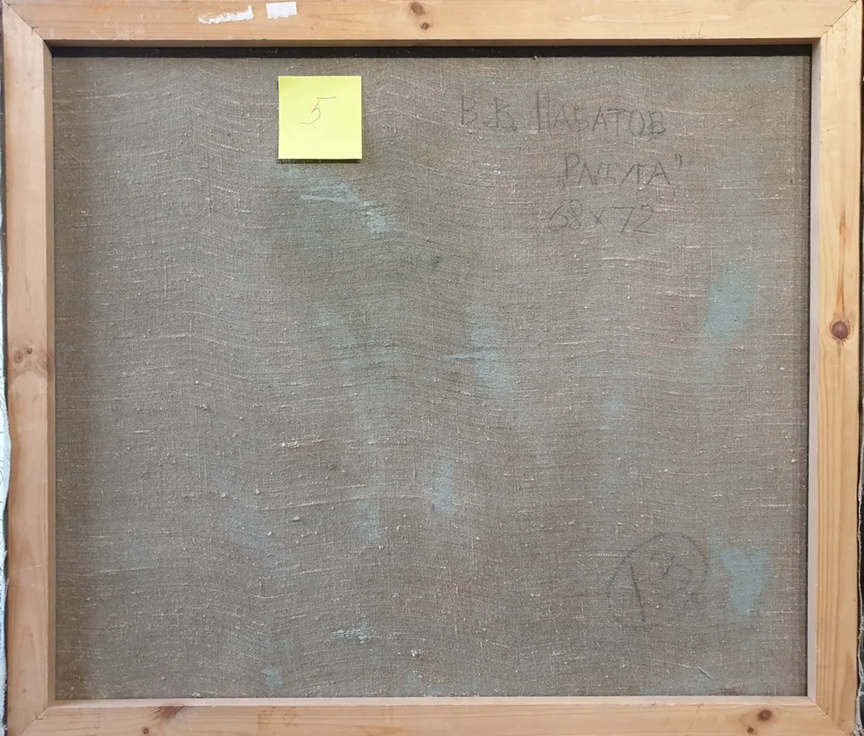 lot 164. «Радуга»