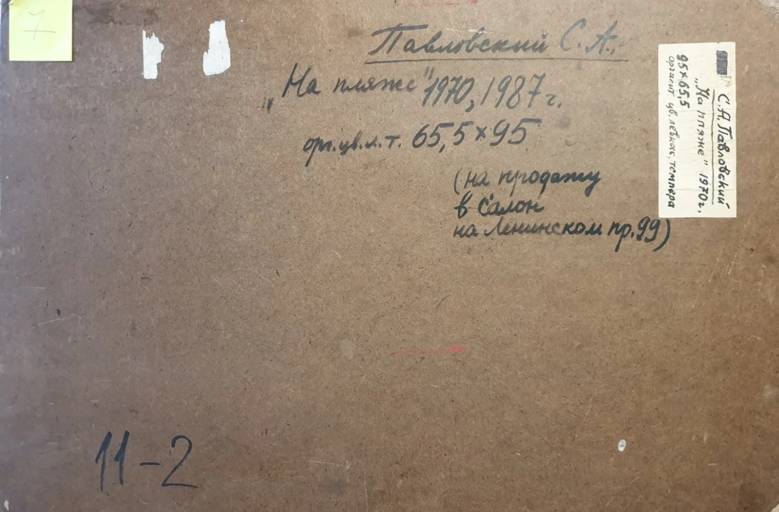 lot 167. «На пляже»