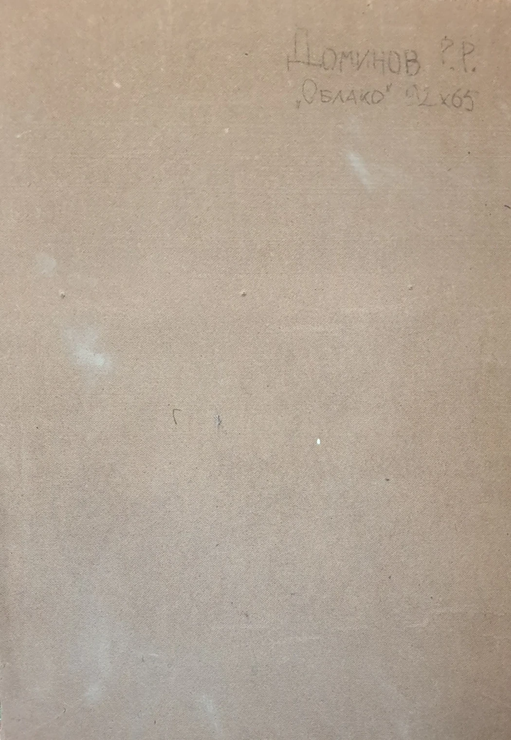 lot 260. «Облако»