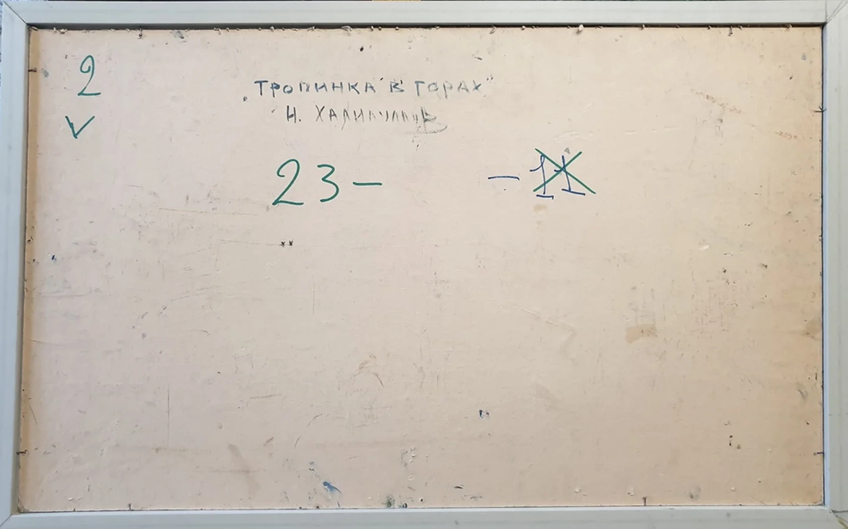 lot 172. «Тропинка в горах»
