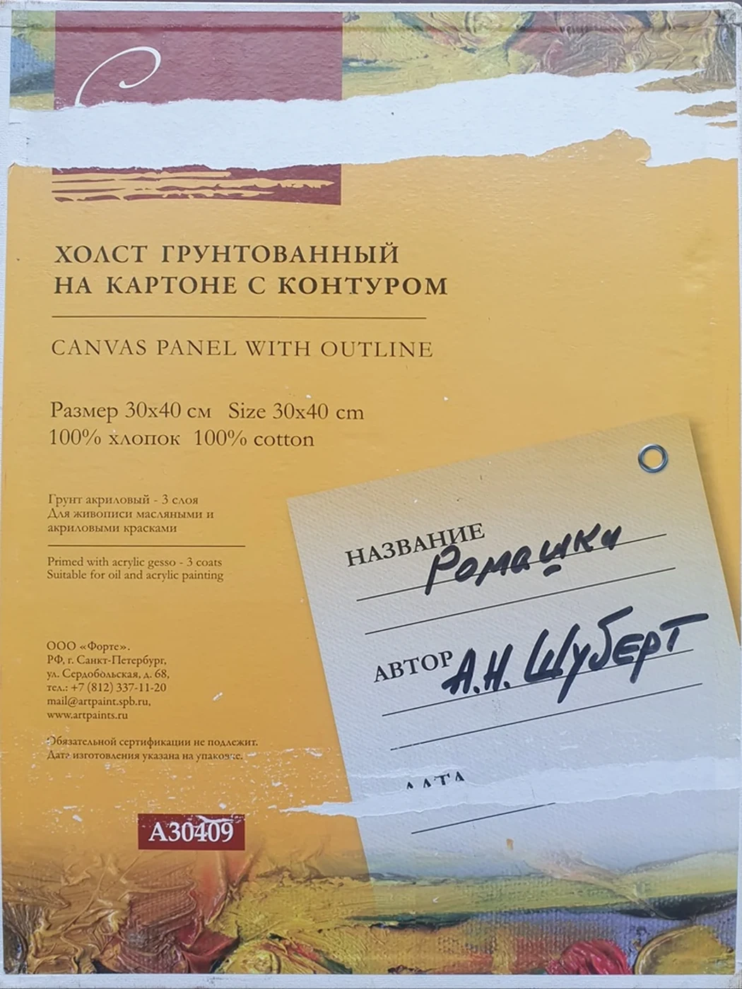 lot 186. «Ромашки»