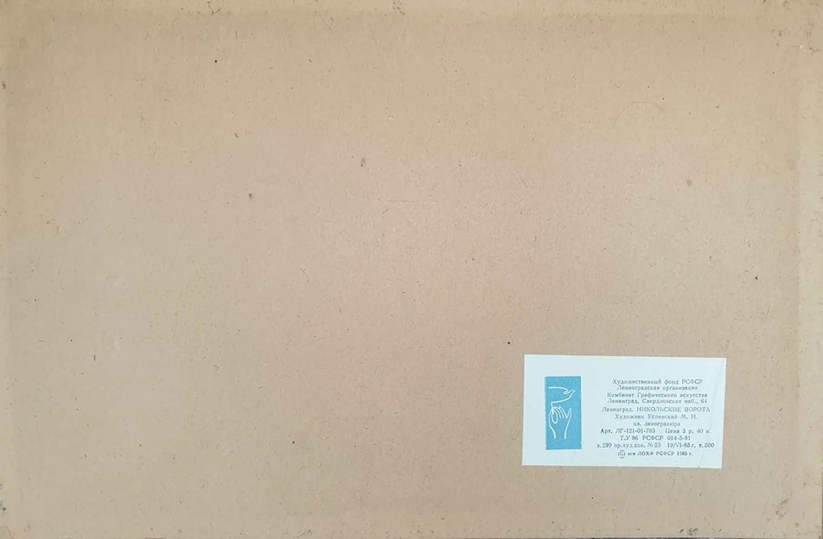 lot 187. «Никольские ворота»