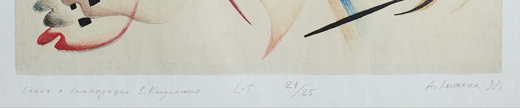 lot 19. «Копия с композиции В.Кандинского»