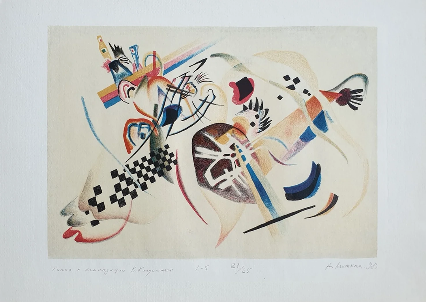 lot 19. «Копия с композиции В.Кандинского»