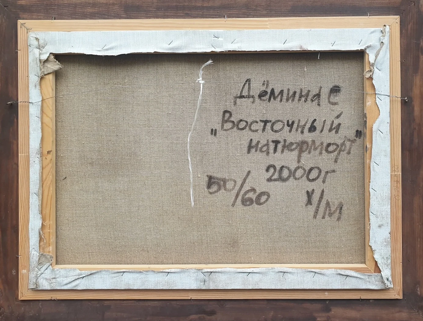 lot 191. «Восточный натюрморт»