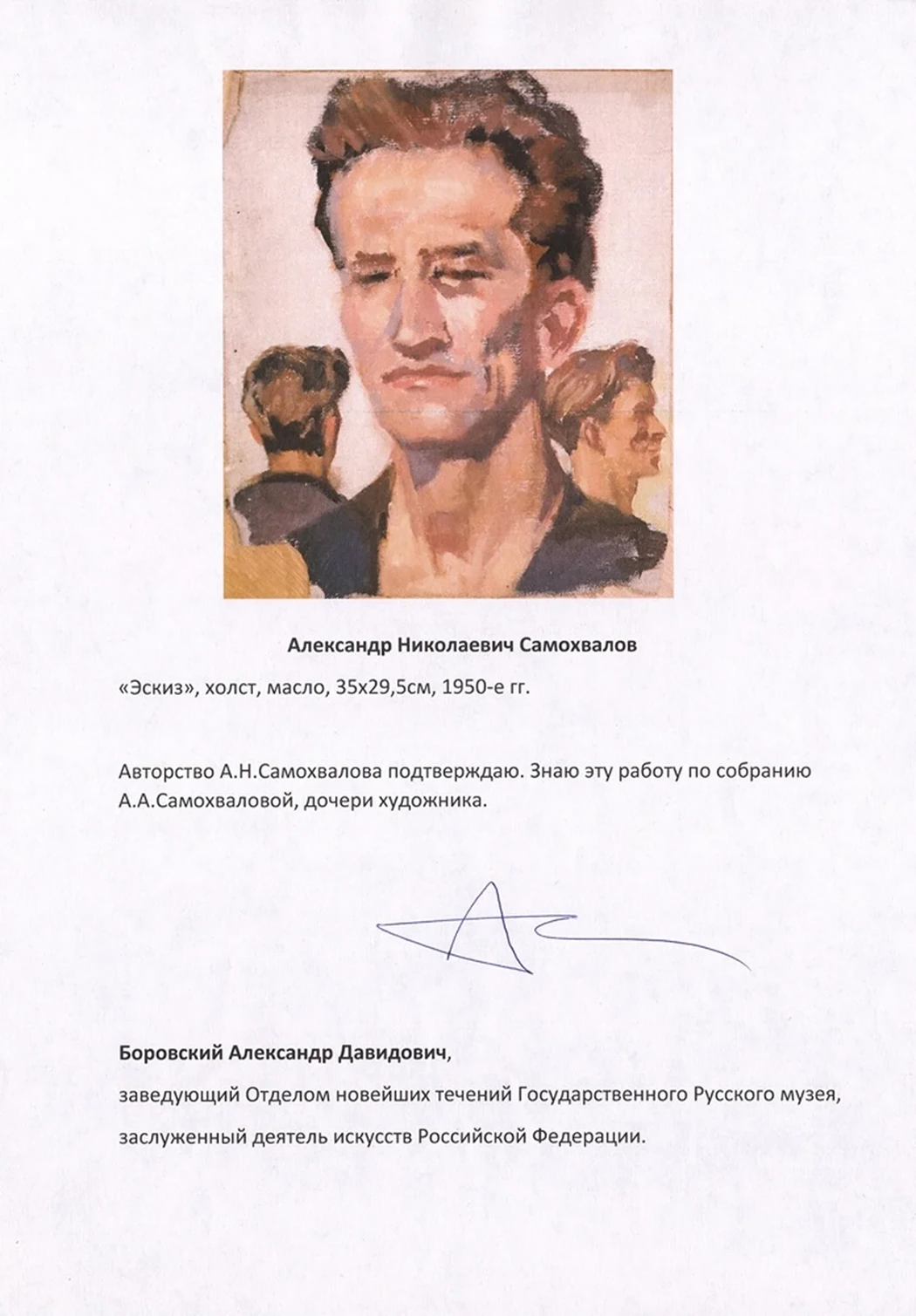 lot 197. «Эскиз мужчины»