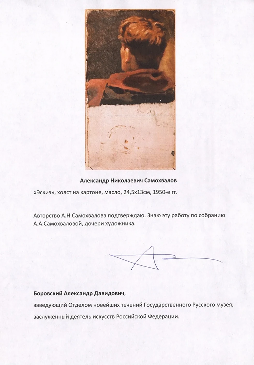 lot 198. «Эскиз головы мужчины»