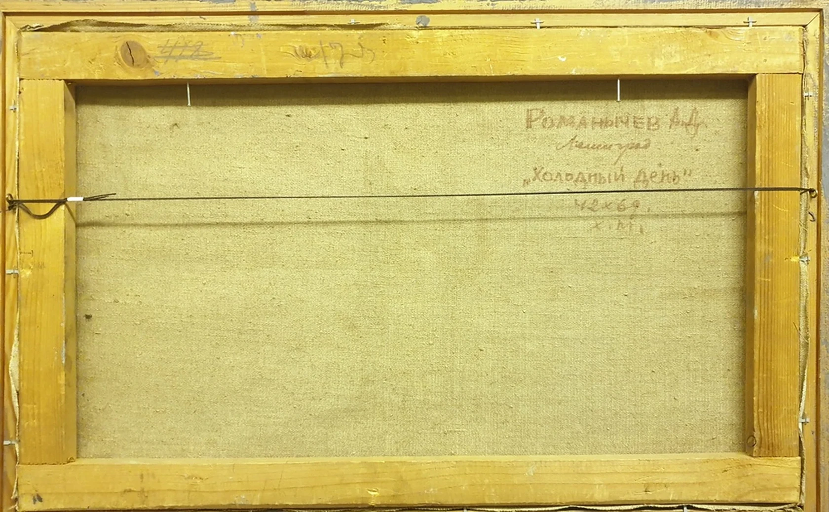 lot 234. «Холодный день»