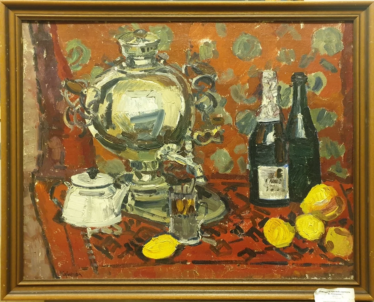 lot 235. «Самовар на красной скатерти»