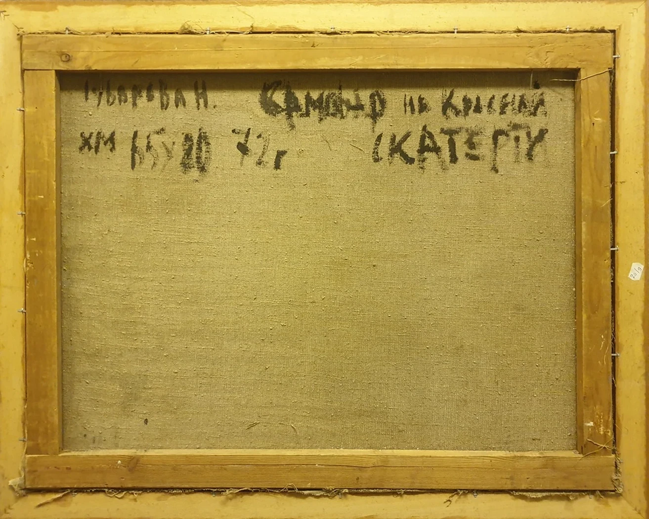 lot 235. «Самовар на красной скатерти»