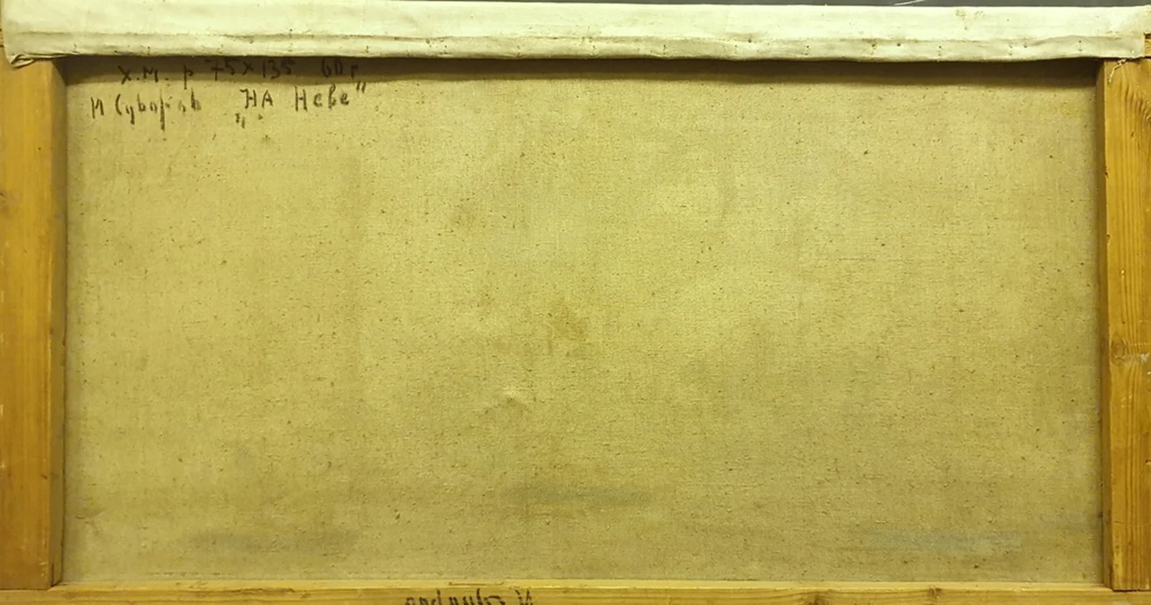 lot 239. «На Неве»