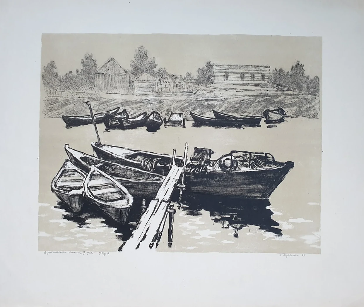 lot 263. «В рыболовецком колхозе «Прогресс». Утро»