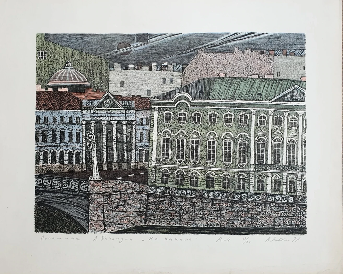 lot 5. «На канале»
