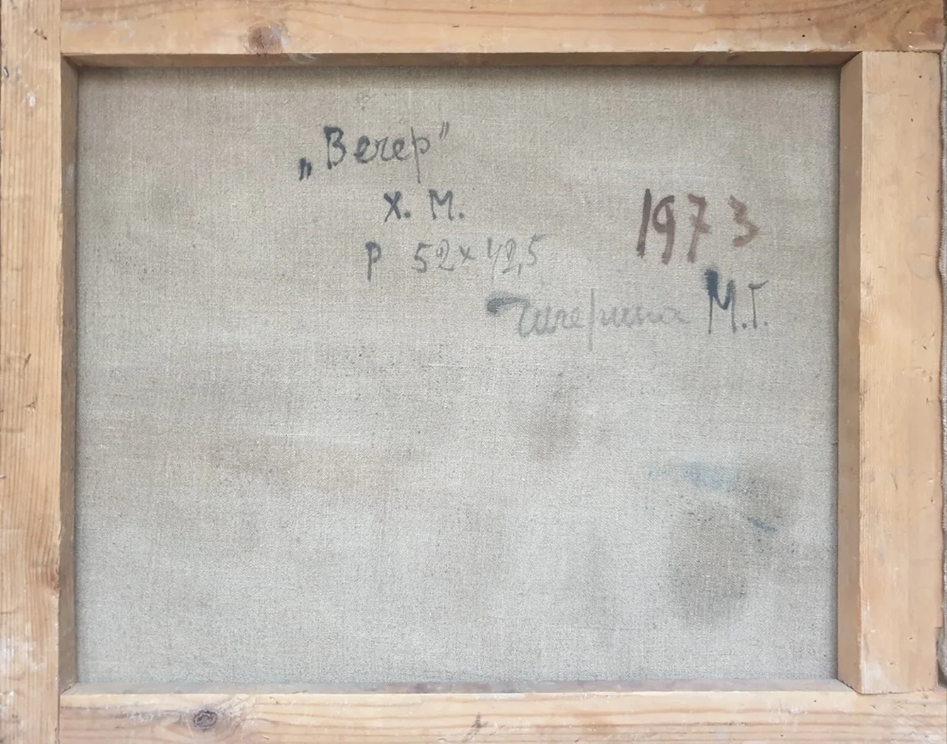 lot 60. «Вечер»
