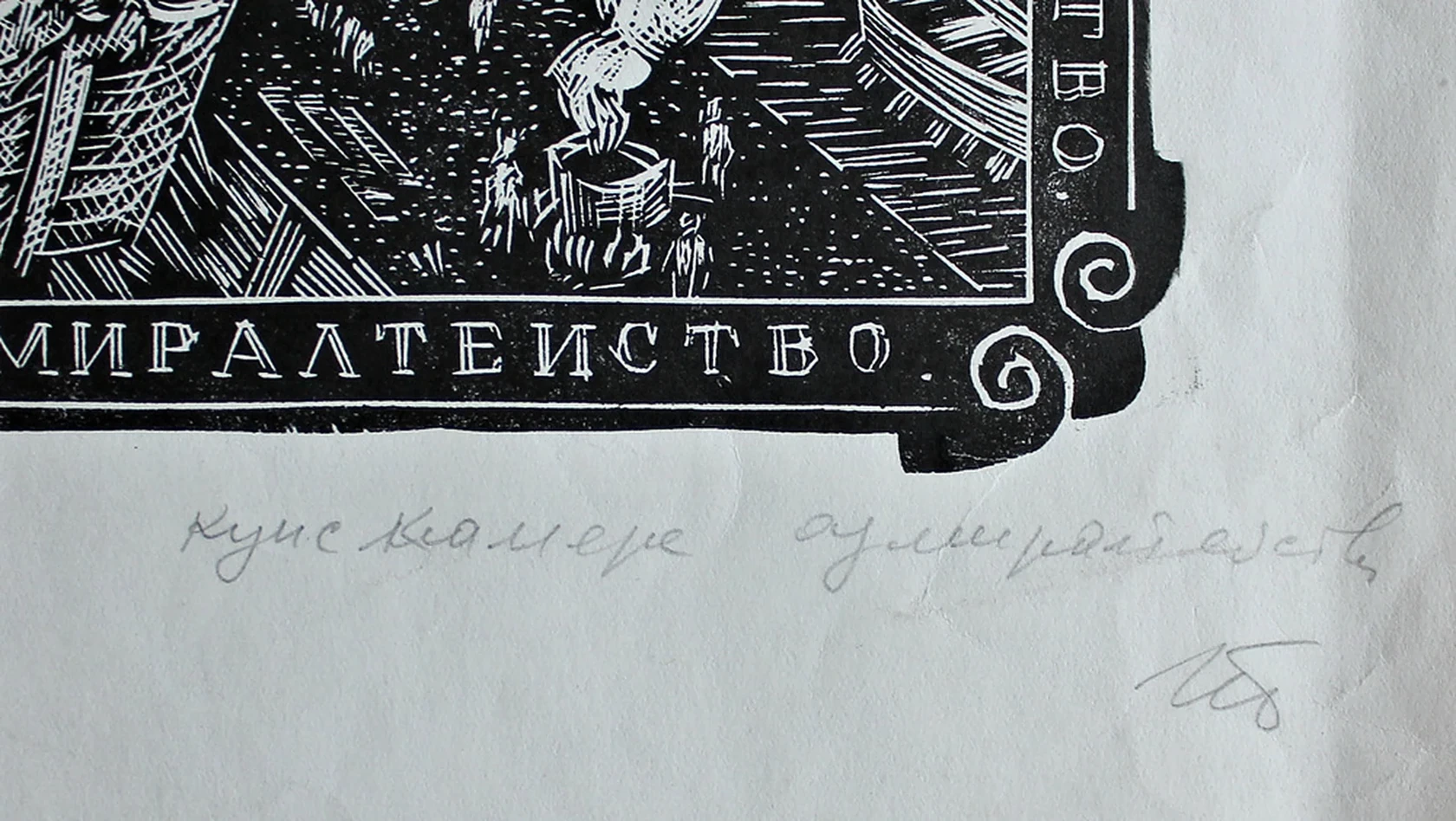 lot 64. «Кунсткамера. Адмиралтейство.»