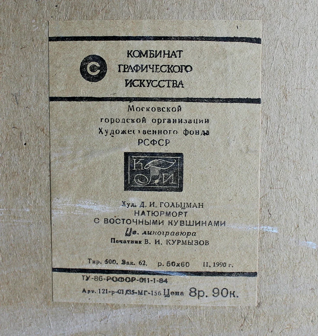 lot 65. «Натюрморт с восточными кувшинами»