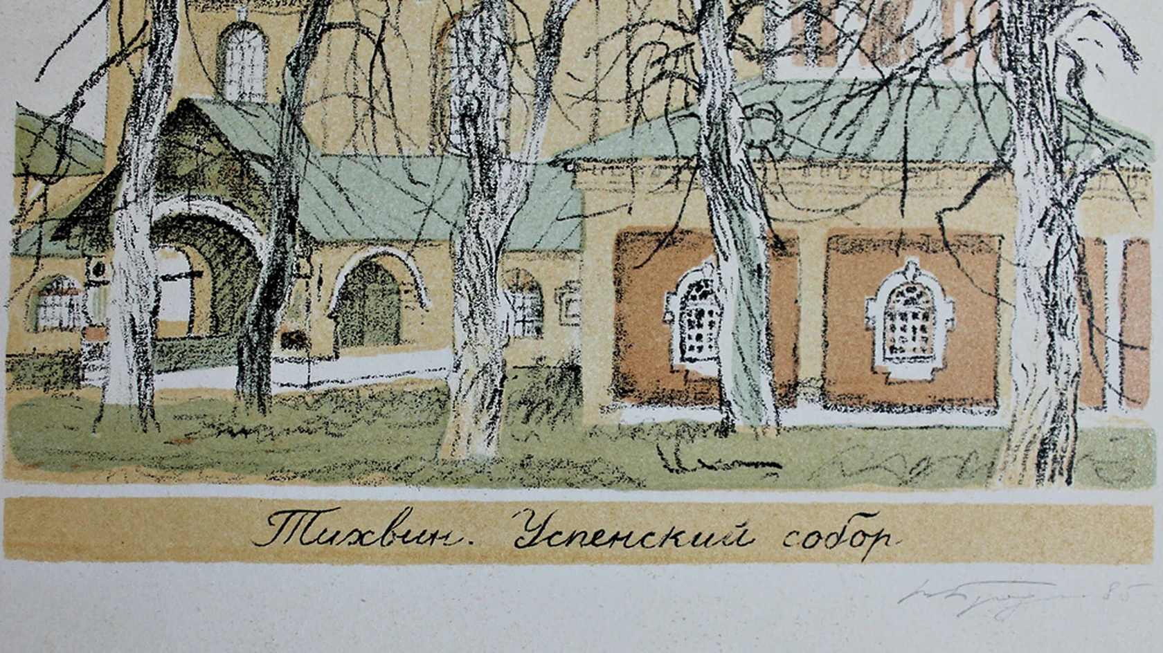 lot 72. «Тихвин. Успенский собор»