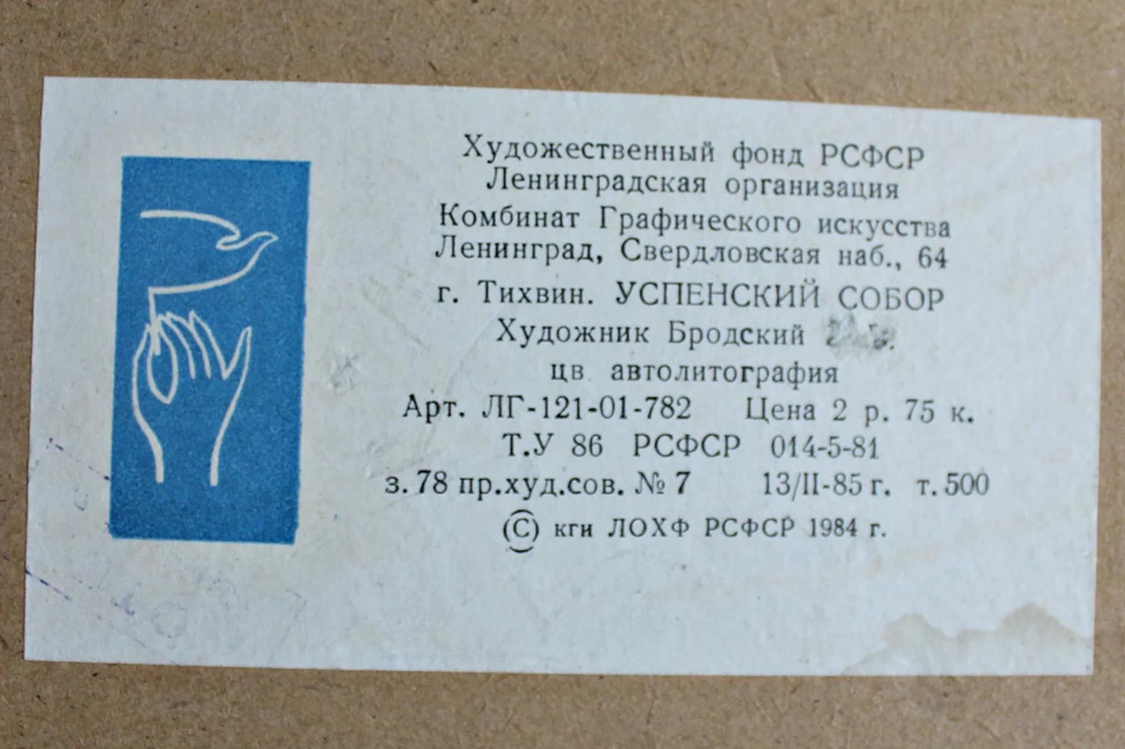 lot 72. «Тихвин. Успенский собор»