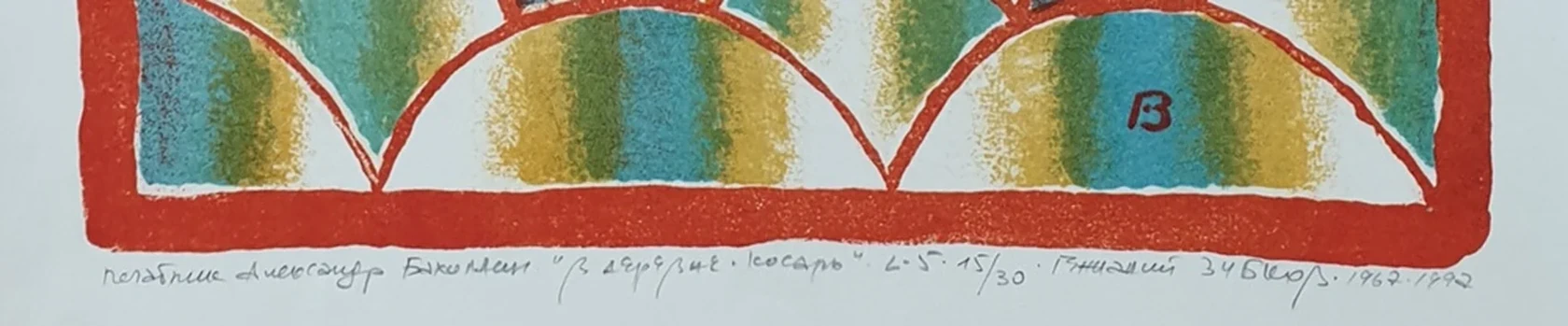 lot 9. «Косарь»