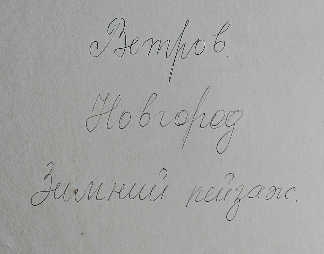 lot 92. «Новгород. Зимний пейзаж»