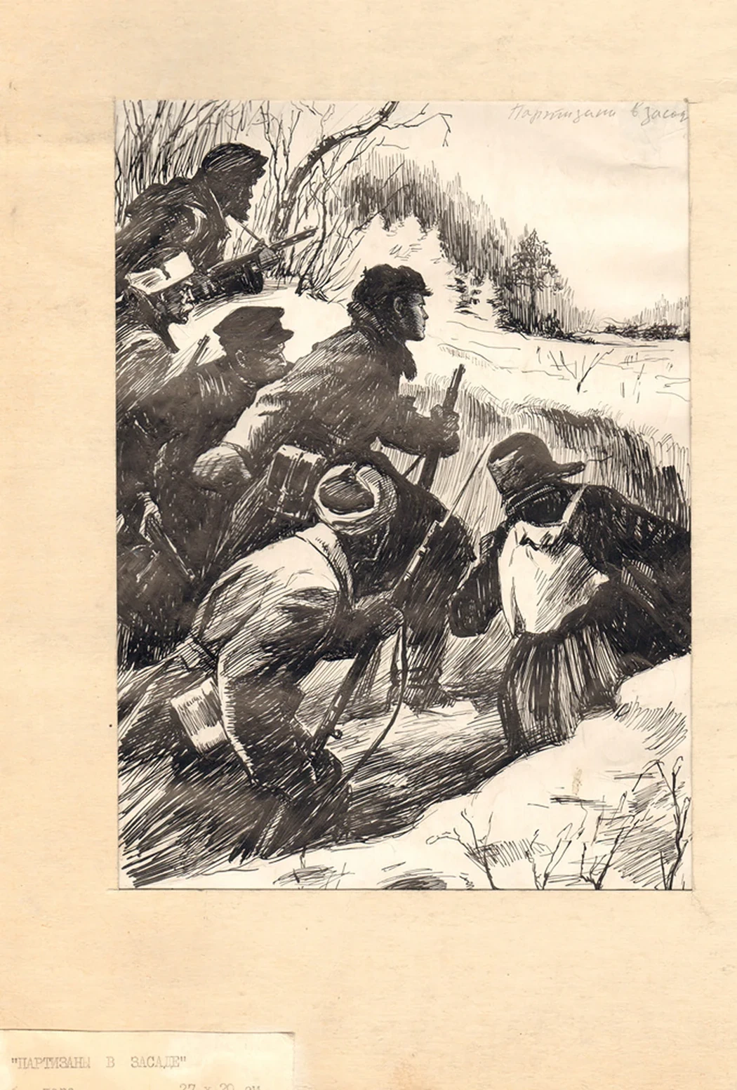 lot 229. «Партизаны в засаде»