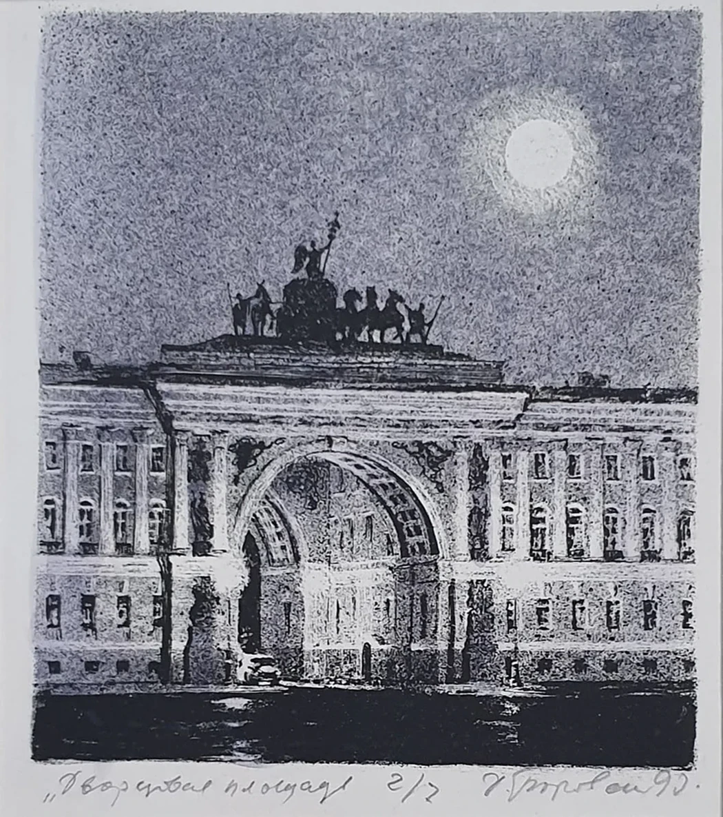 lot 241. «Дворцовая площадь»