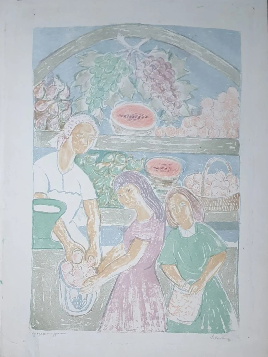 lot 248. «Продажа урожая»