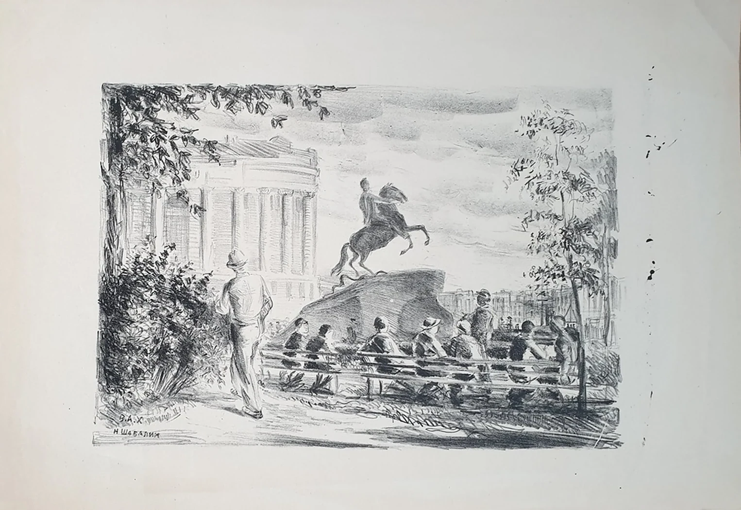 lot 35. «Медный всадник»