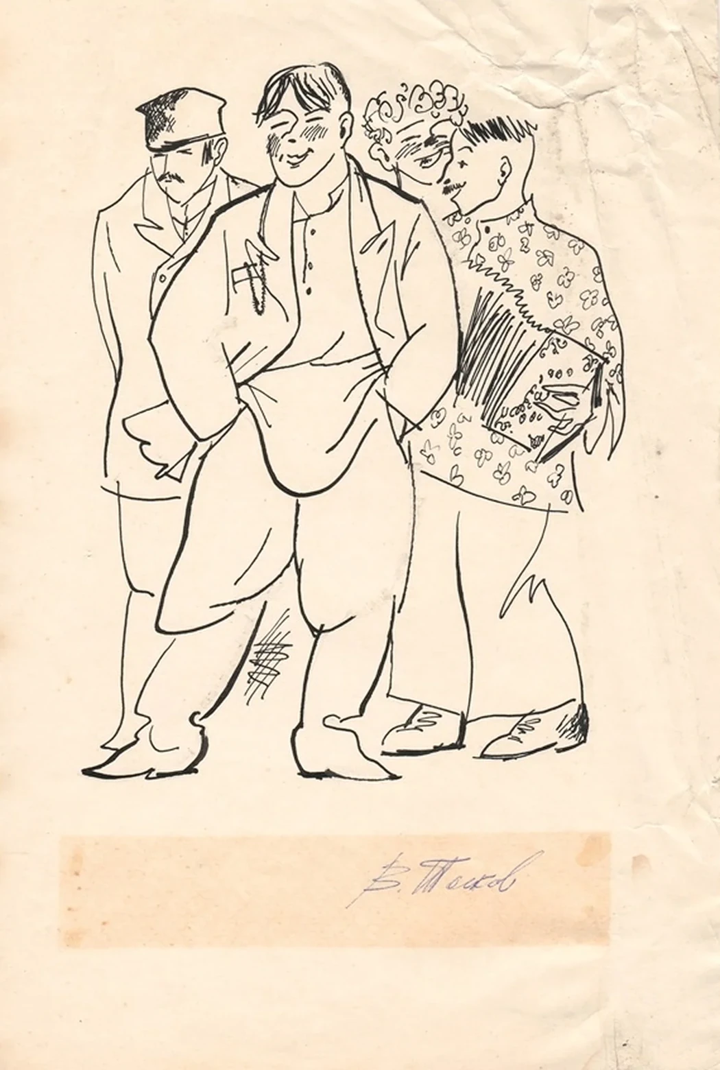 lot 67. «С гармонью»