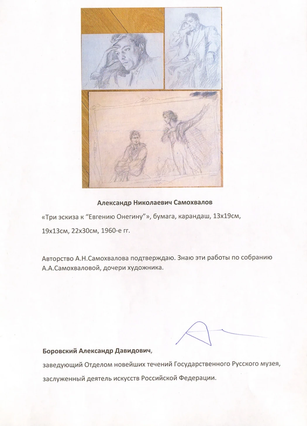 lot 158. «Эскиз к «Евгению Онегину»»
