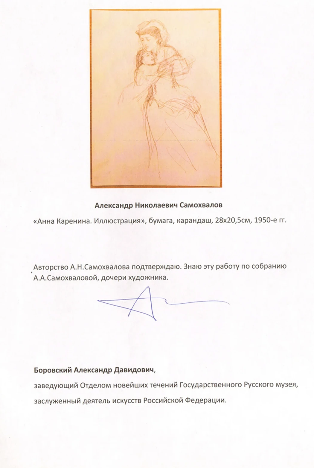 lot 159. «Анна Каренина, иллюстрация»