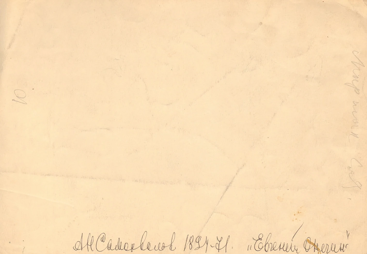 lot 160. «Эскизы к роману «Евгений Онегин»»