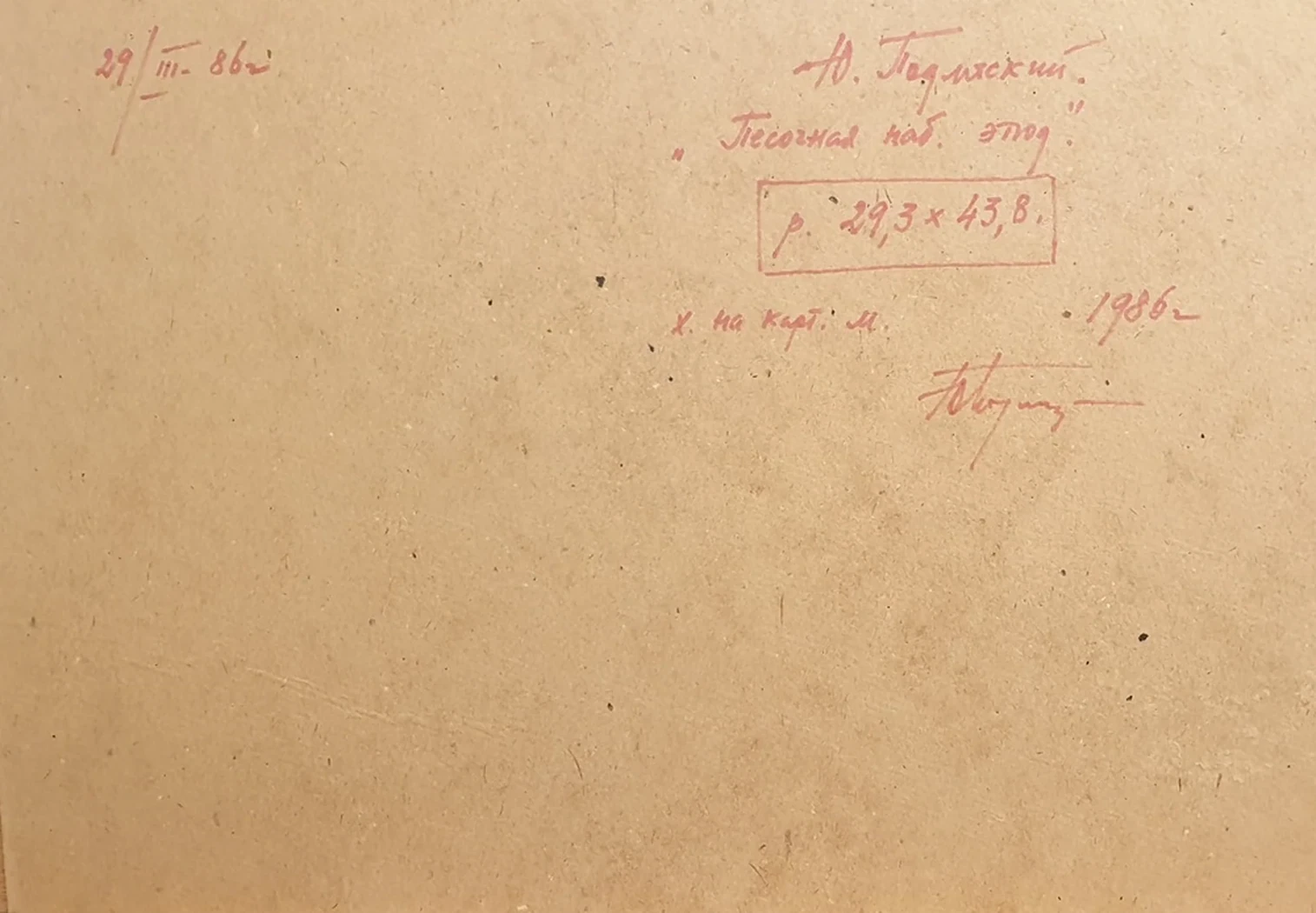 lot 183. «Песочная набережная, этюд»
