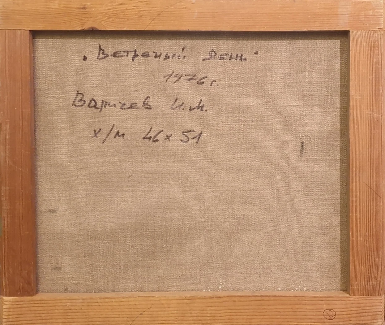 lot 188. «Ветреный день»