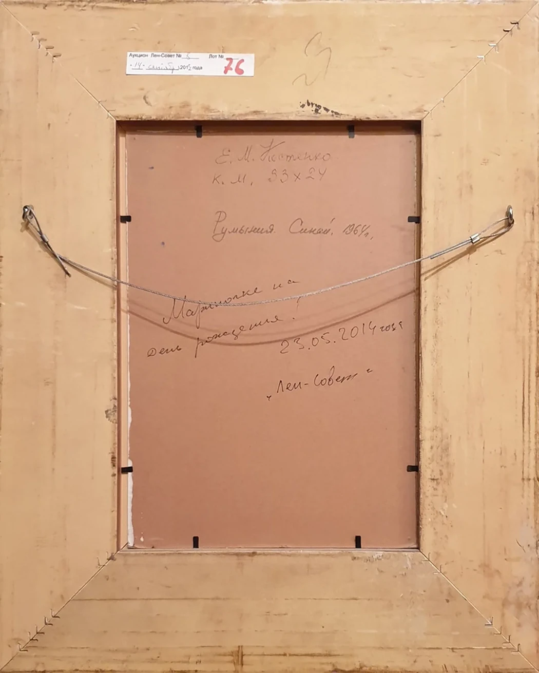 lot 196. «Румыния, Синай»