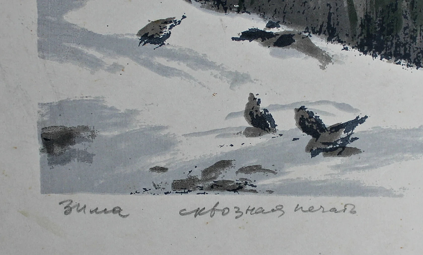 lot 204. «Зима»