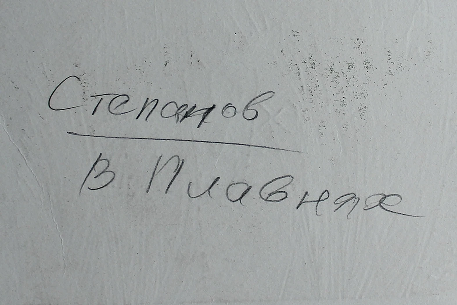 lot 212. «В плавнях»