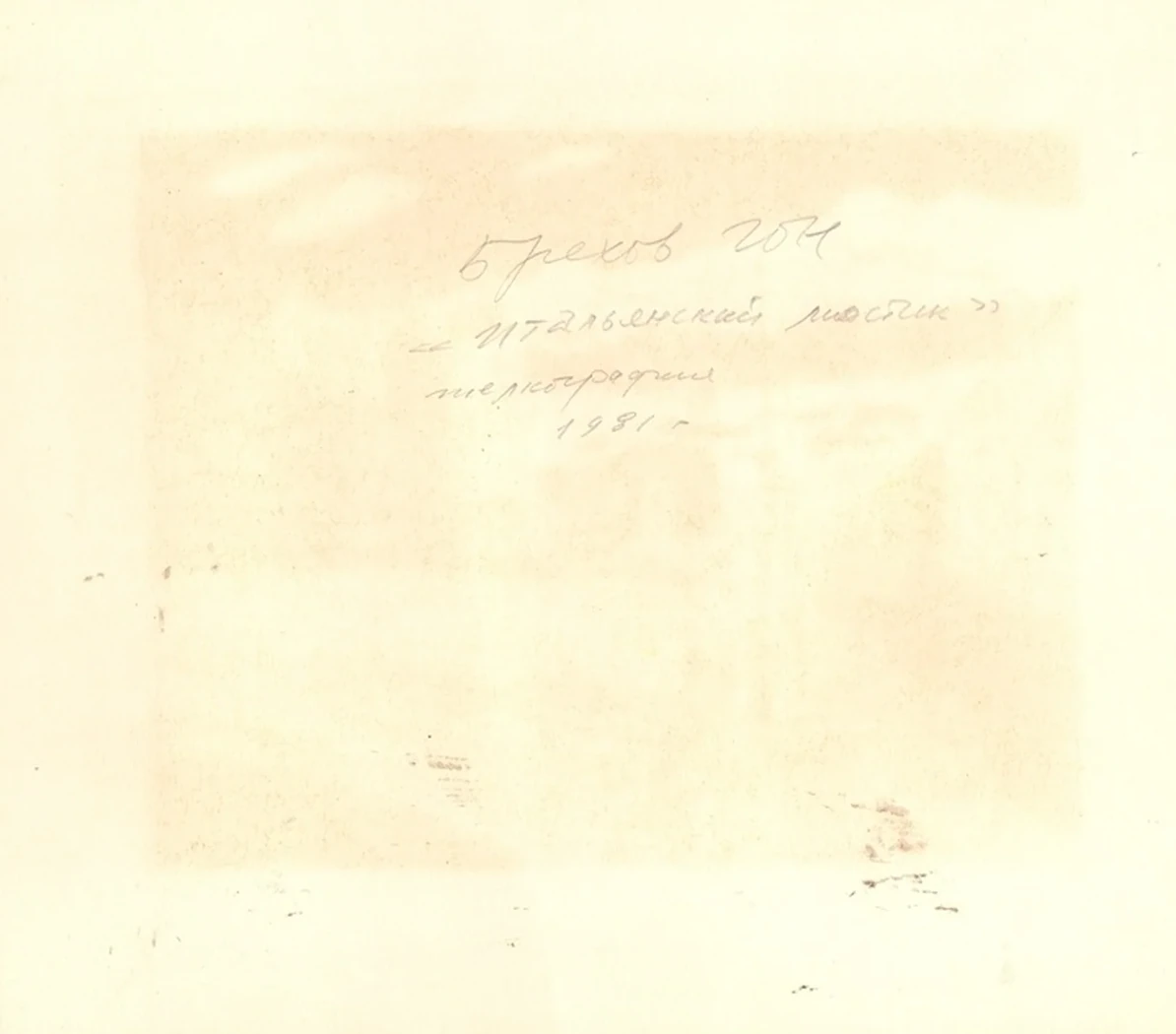 lot 227. «Итальянский мостик»