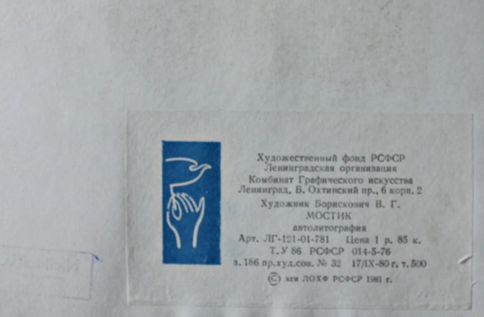«Мостик»