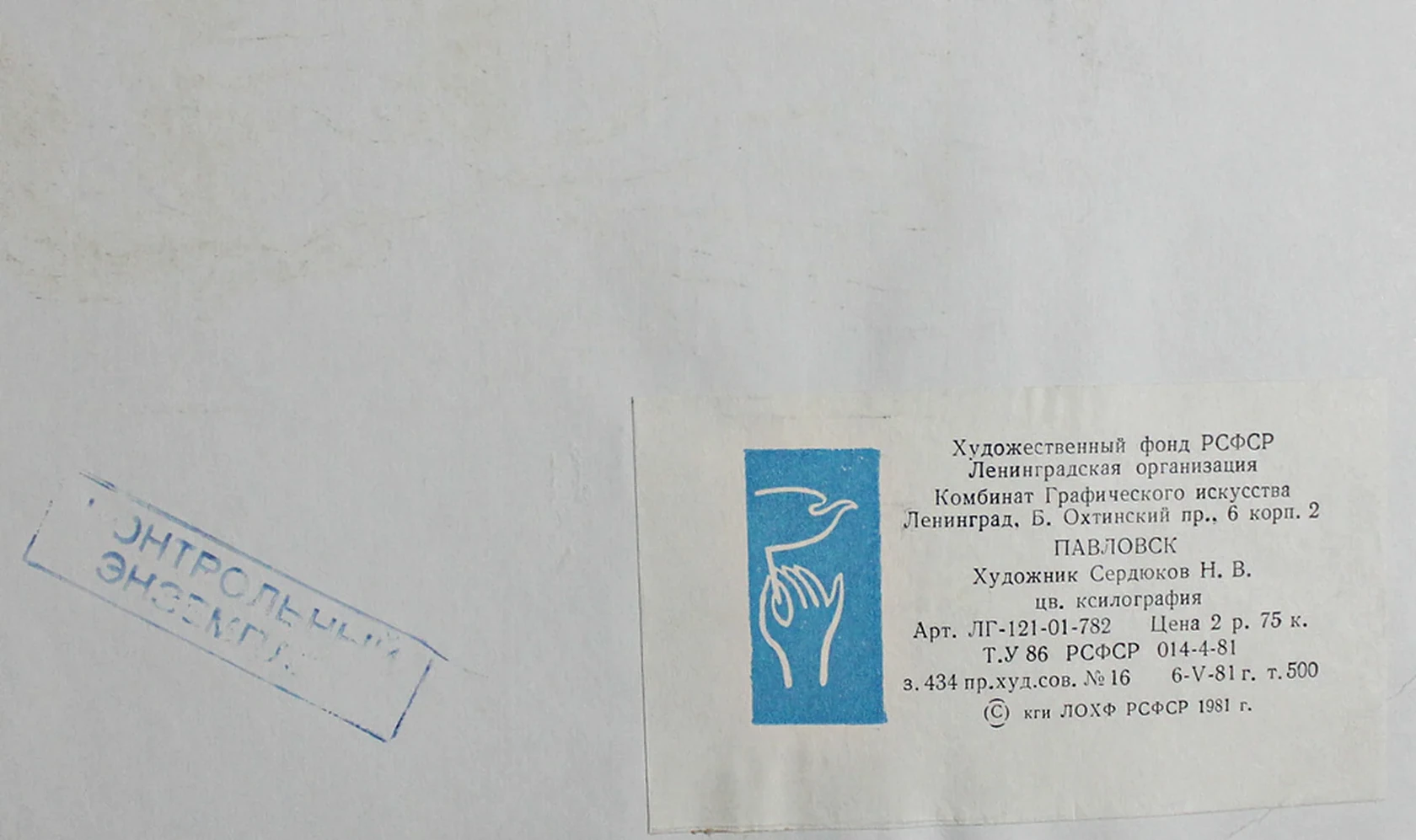 «Павловск»